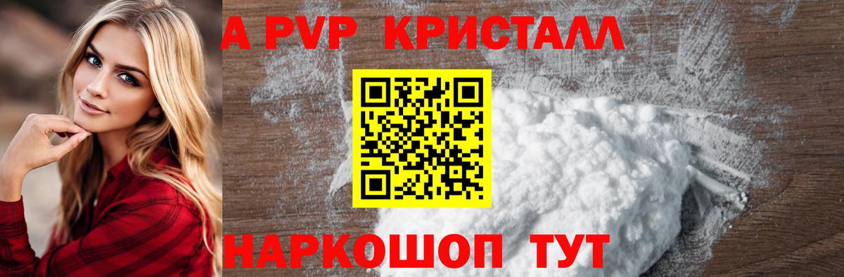 APVP Crystall  Вход с VPN  закладка  A PVP мука  Alpha PVP Соль  Донецк 