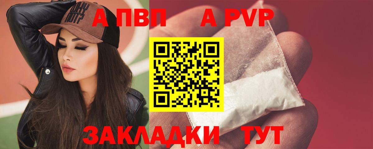 A PVP Соль Донецк