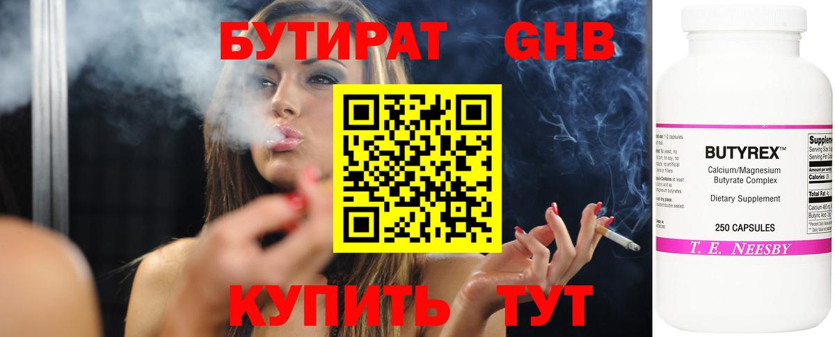 Бутират 99%  Вход с VPN  Донецк 