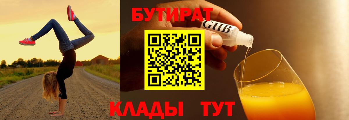 Бутират 99% Донецк