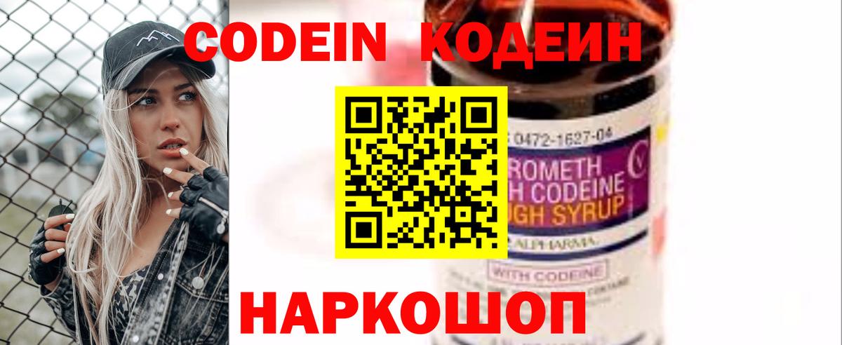 Codein напиток Lean (лин)  Вход с VPN  Донецк  Codein Purple Drank 