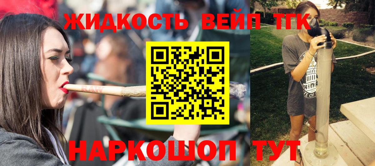 ТГК вейп Донецк